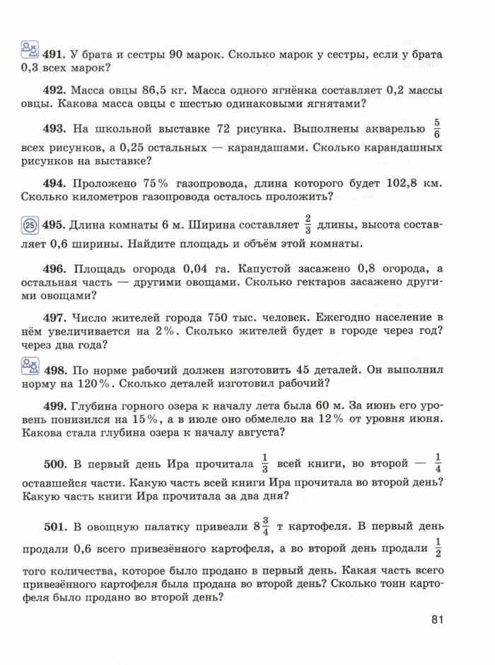 Математика 6 класс Учебник Виленкин читать онлайн